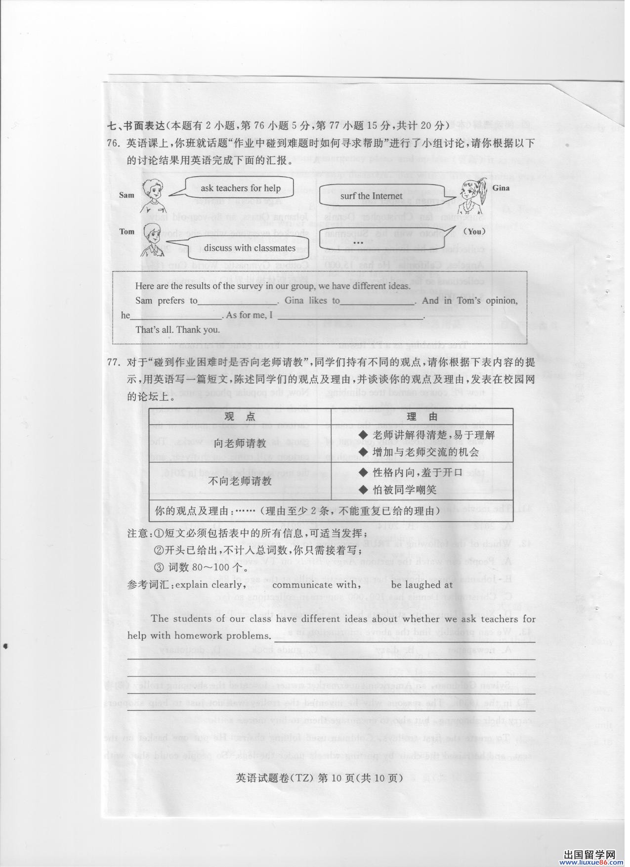 浙江台州2013年中考英语试题（图片版）