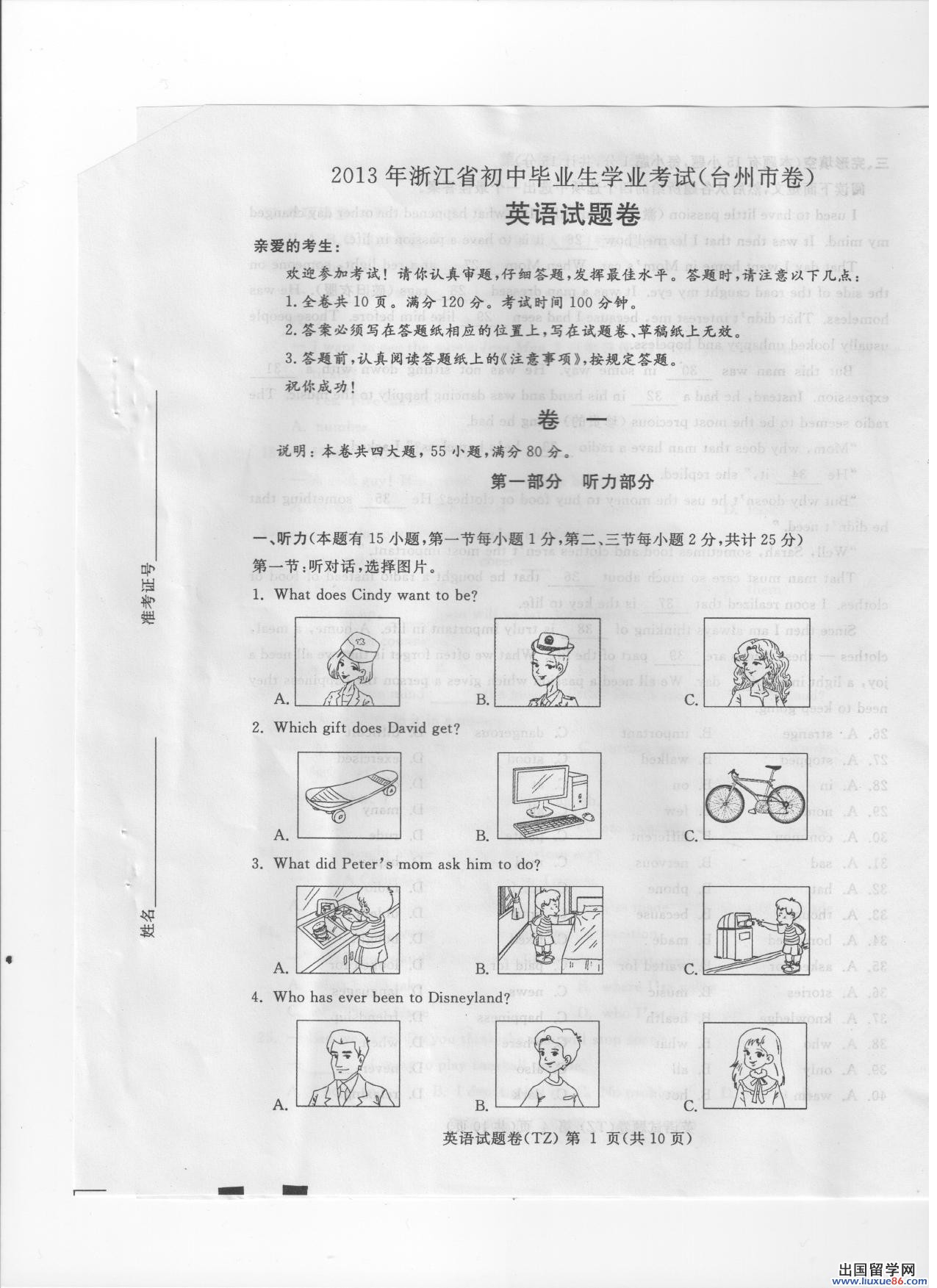 浙江台州2013年中考英语试题（图片版）