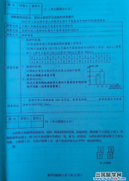 山东青岛2013年中考数学试题（图片版）