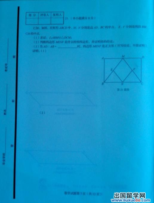 山东青岛2013年中考数学试题（图片版）