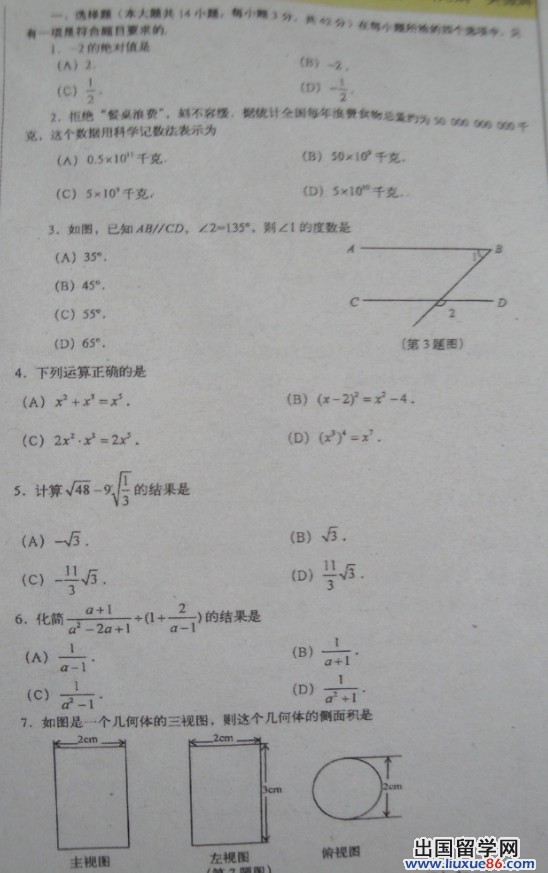 山东临沂2013年中考数学试题（图片版）