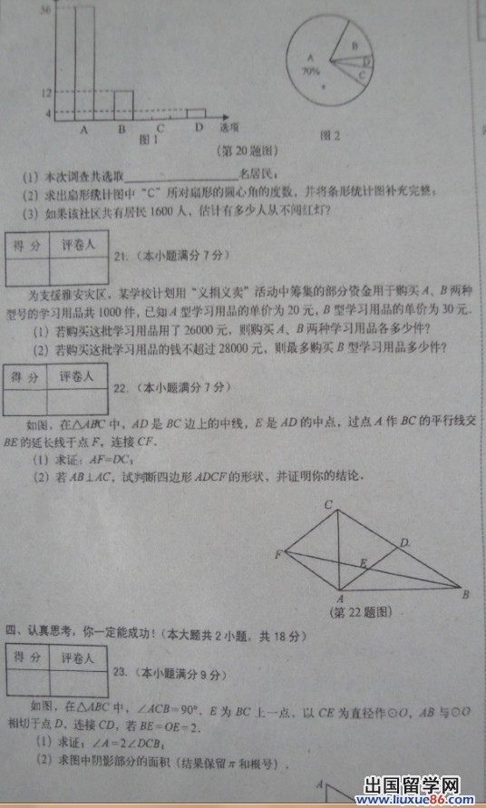山东临沂2013年中考数学试题（图片版）