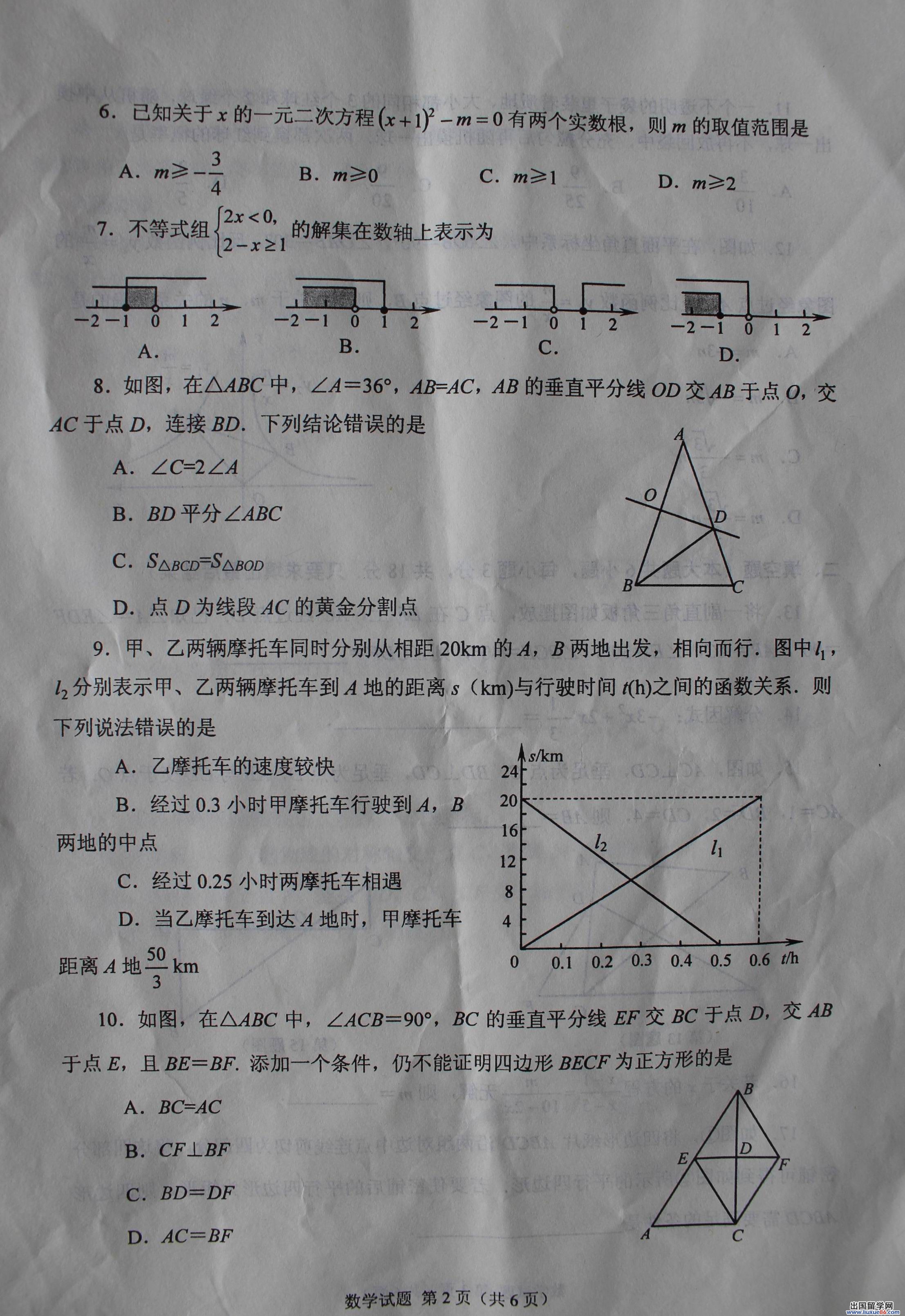 威海中考网2013中考数学试题及答案发布