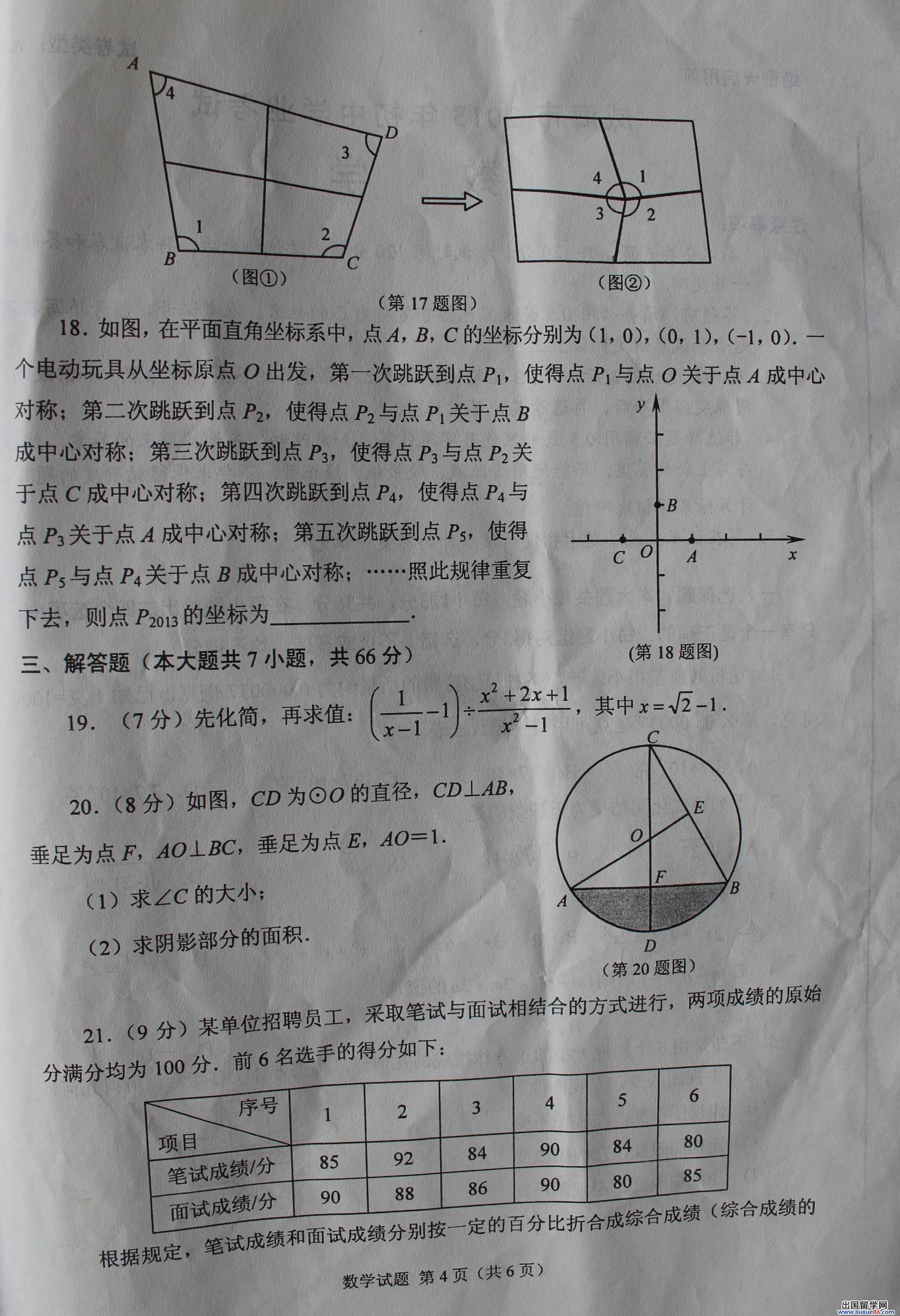 山东威海2013年中考数学试题（图片版）