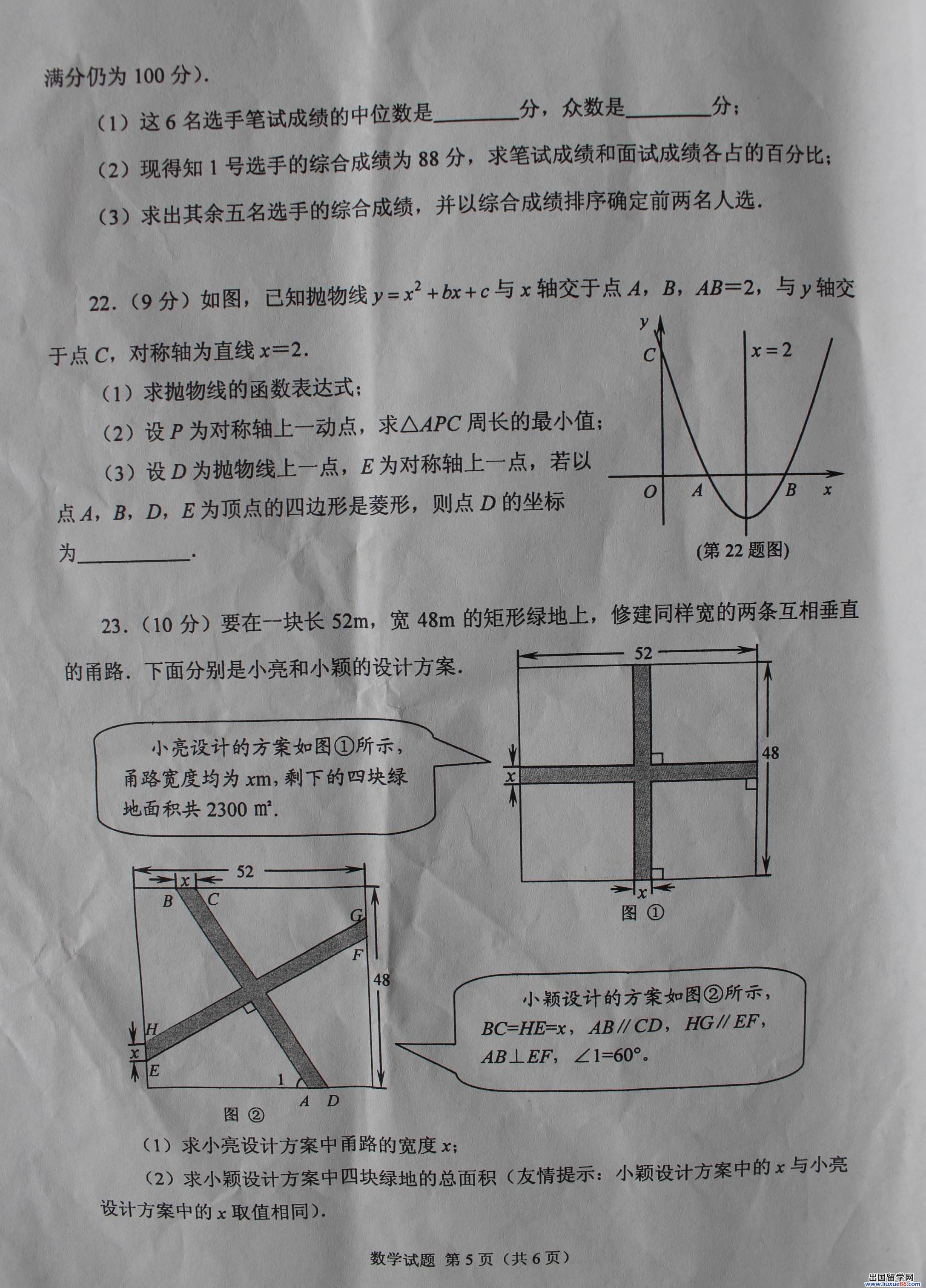 山东威海2013年中考数学试题（图片版）