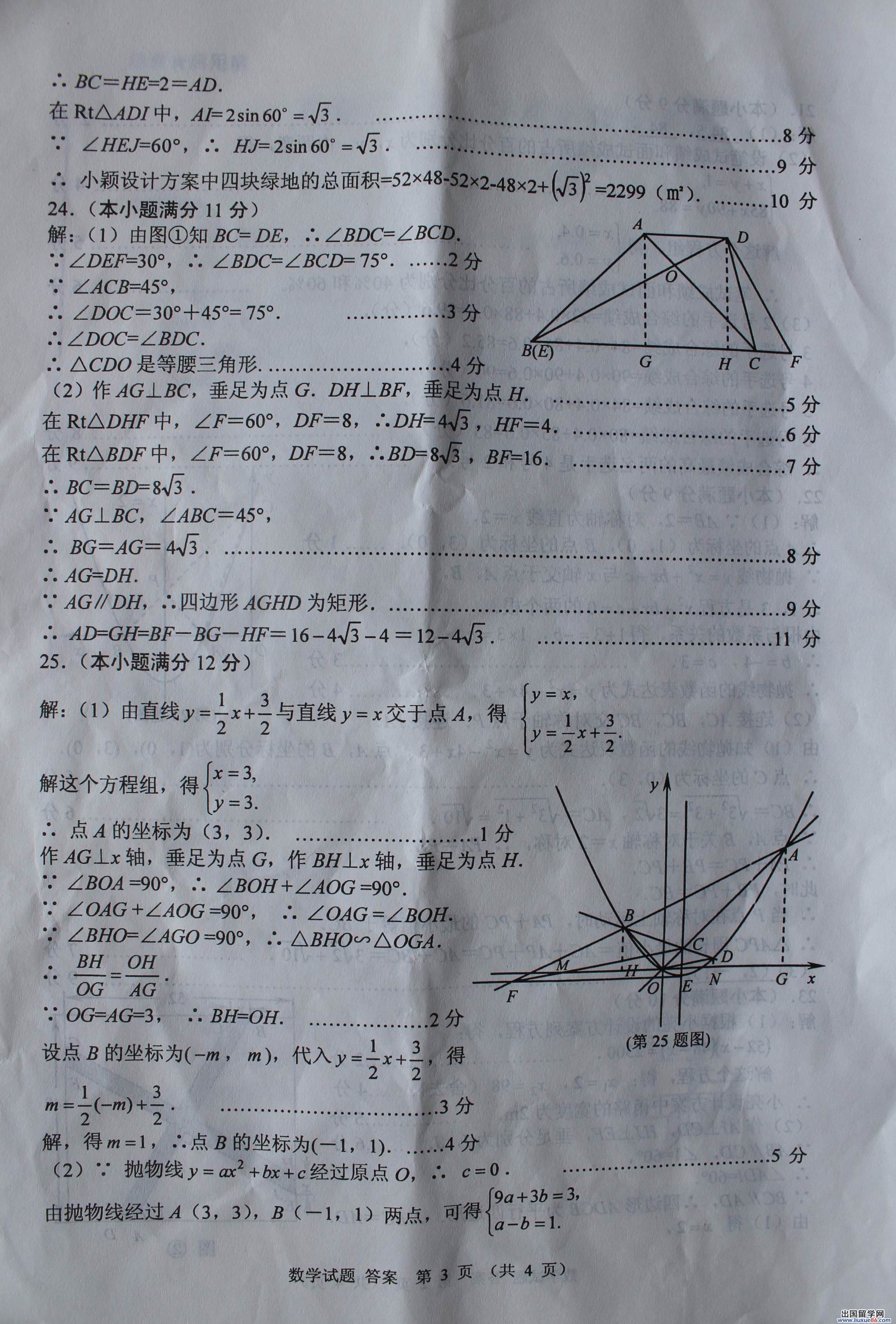 山东威海2013年中考数学答案（图片版）