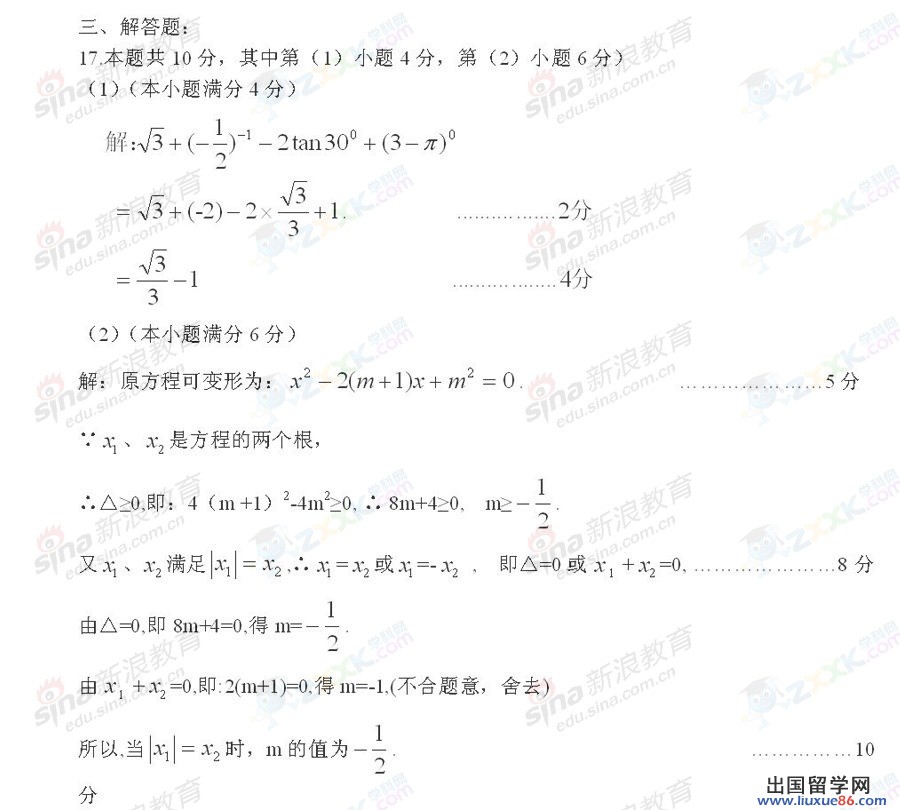 山东日照2013年中考数学答案（图片版）