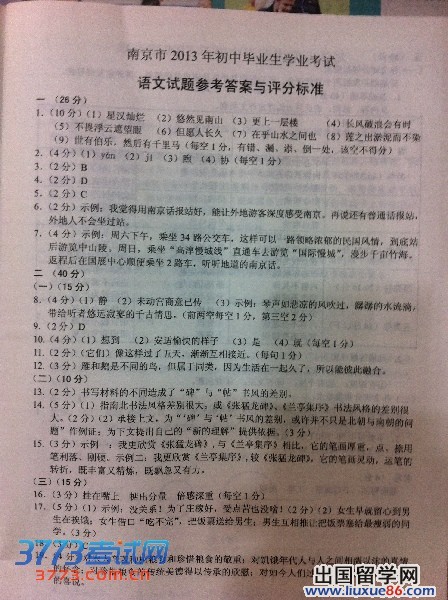 江苏南京2013年中考语文答案（图片版）案