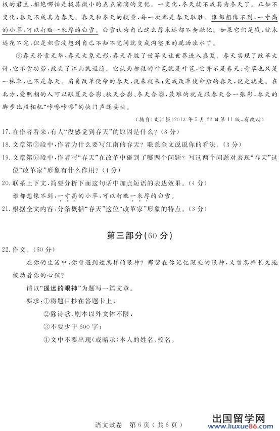 江苏苏州2013年中考语文试题（图片版）