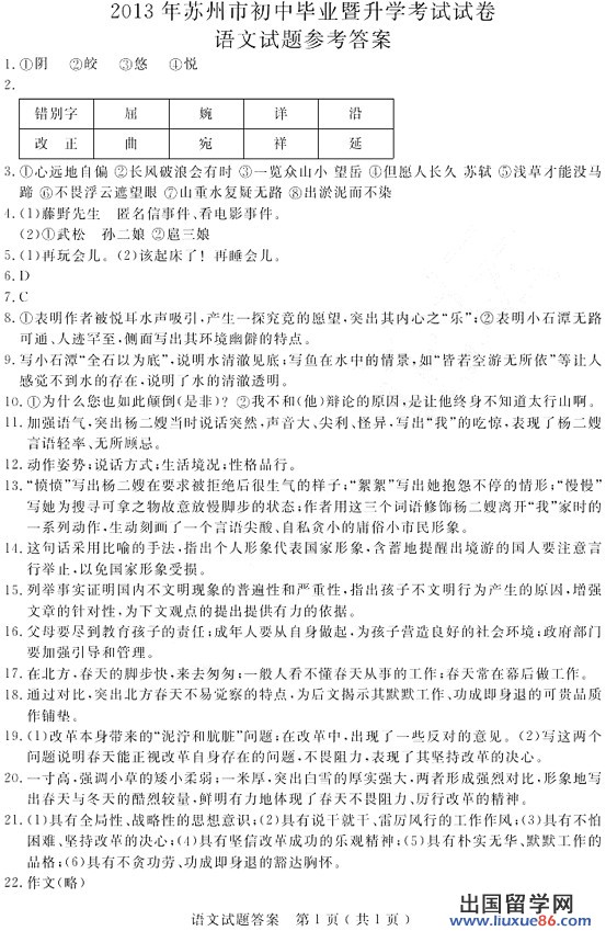 江苏苏州2013年中考语文答案（图片版）