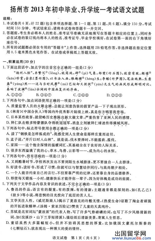 江苏扬州2013年中考语文试题（图片版）