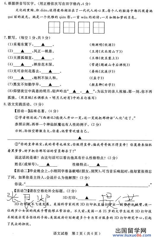 江苏扬州2013年中考语文试题（图片版）