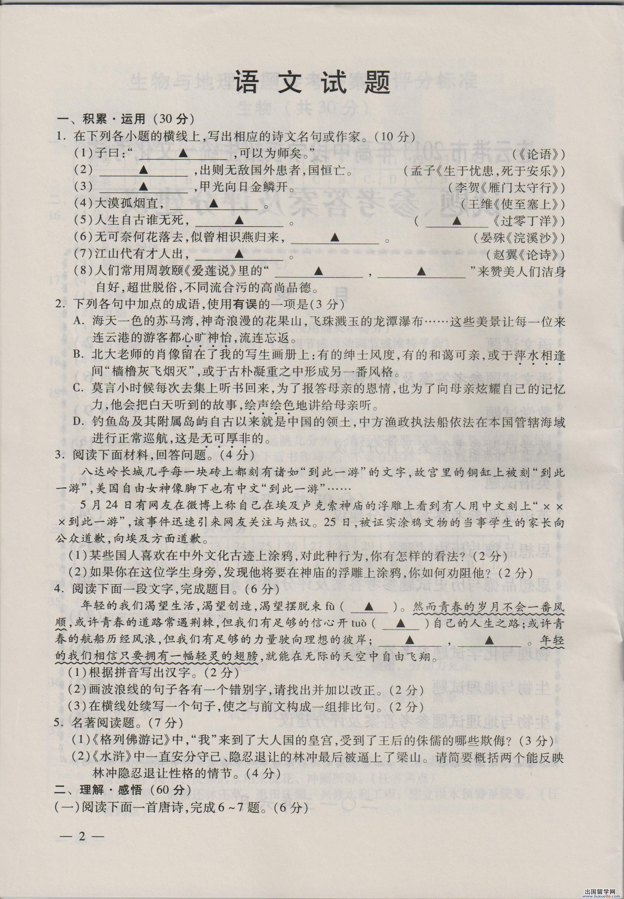 江苏连云港2013年中考语文试题（图片版）