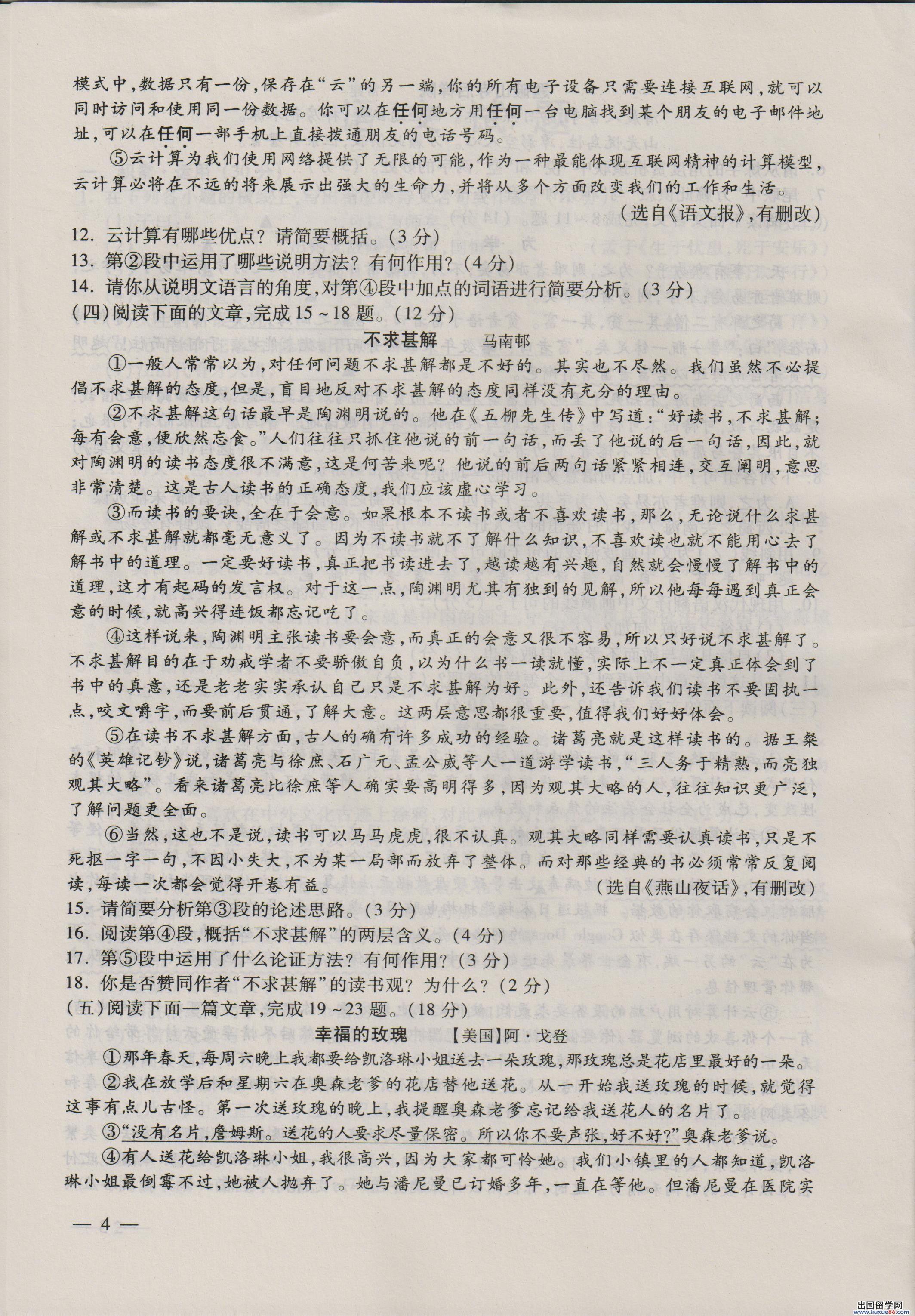 江苏连云港2013年中考语文试题（图片版）