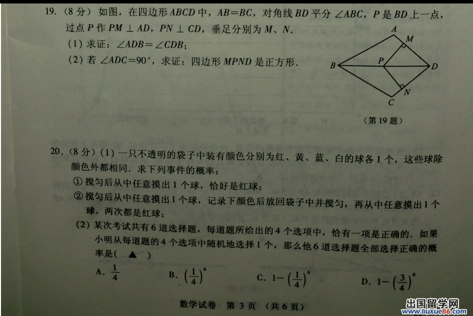 江苏南京2013年中考数学试题（图片版）