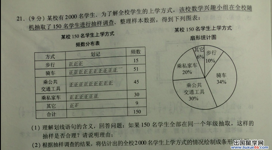 江苏南京2013年中考数学试题（图片版）