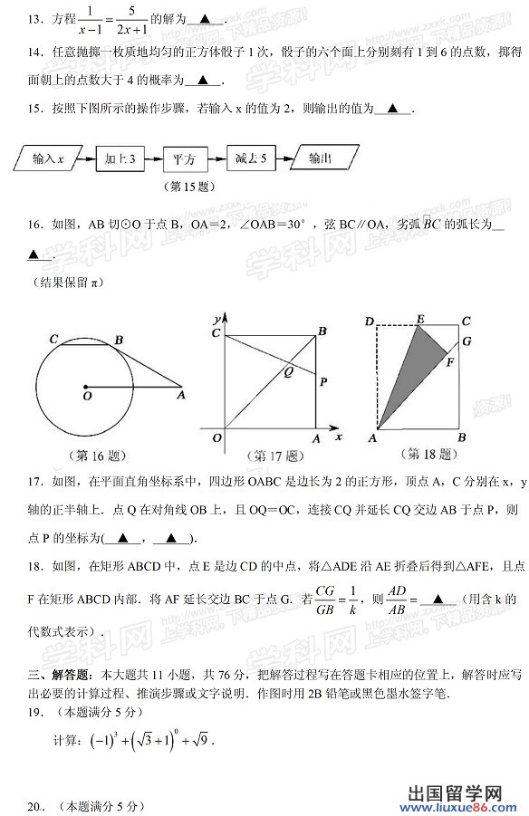 江苏苏州2013年中考数学试题（图片版）