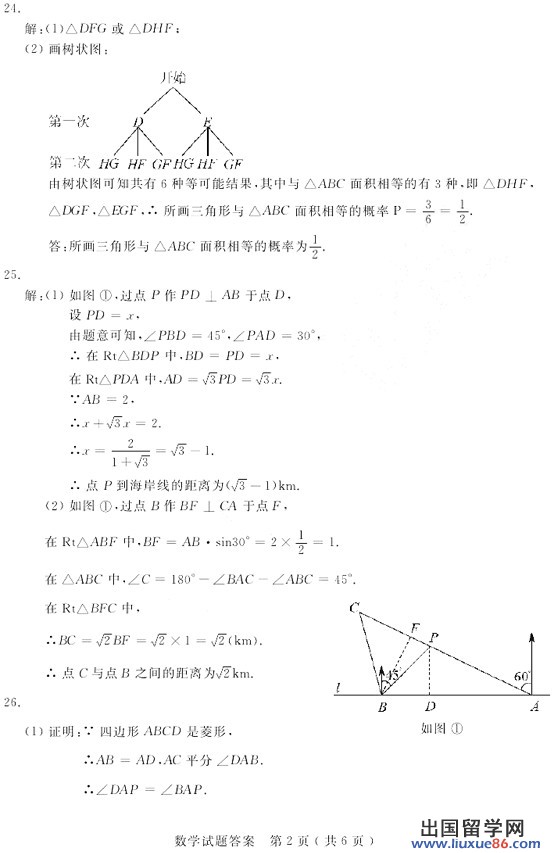 江苏苏州2013年中考数学答案（图片版）案
