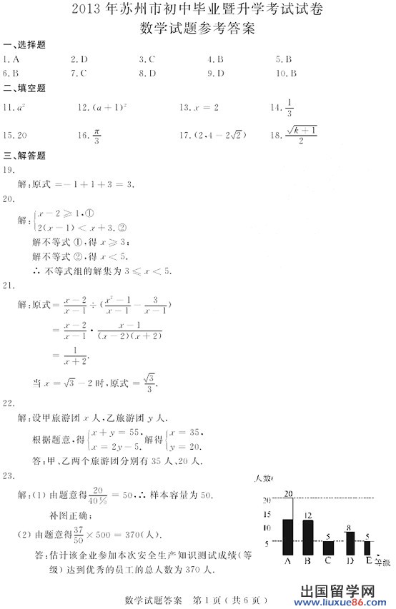 江苏苏州2013年中考数学答案（图片版）案