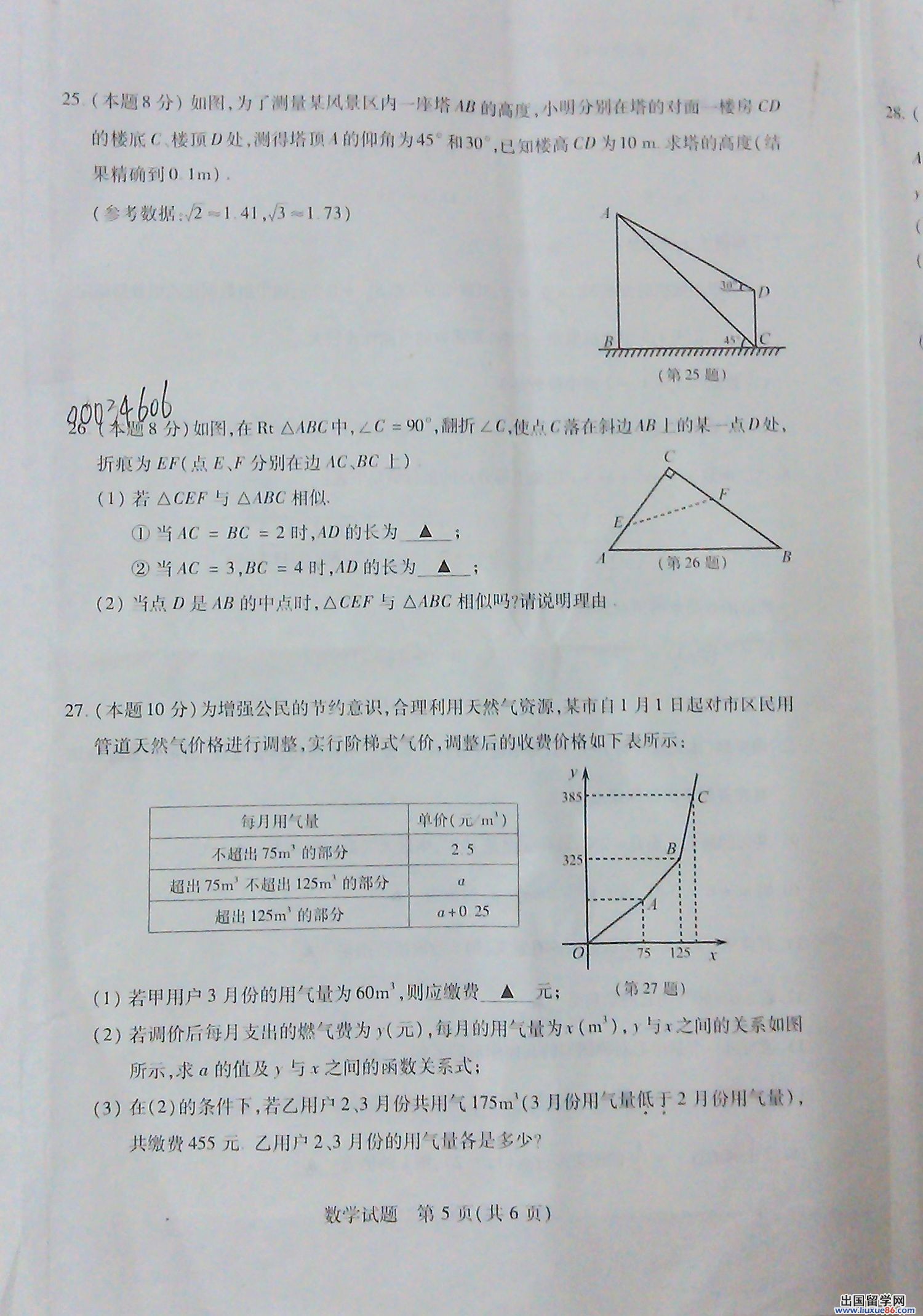 江苏徐州2013年中考数学试题（图片版）