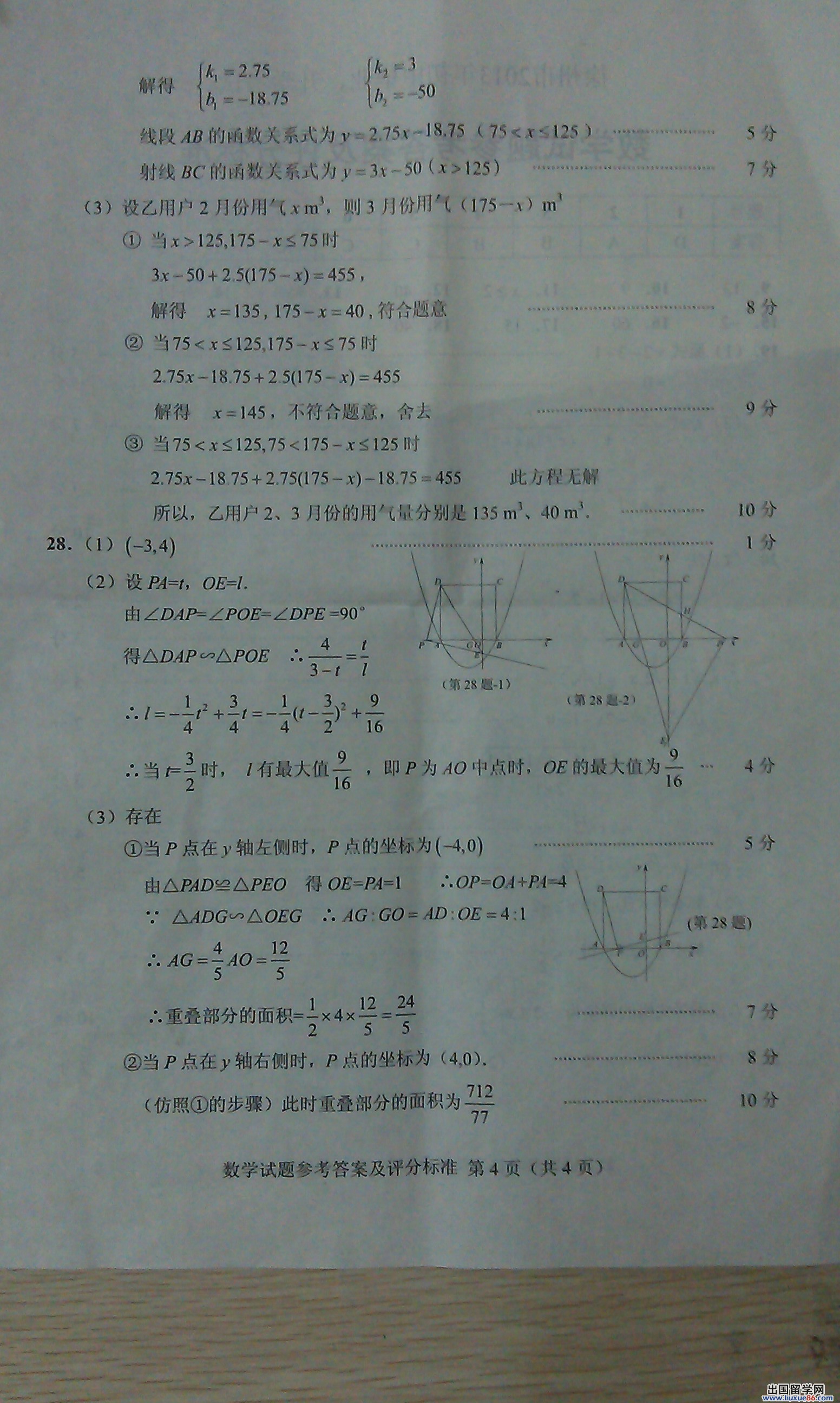 2013徐州中考试题及答案发布(数学)