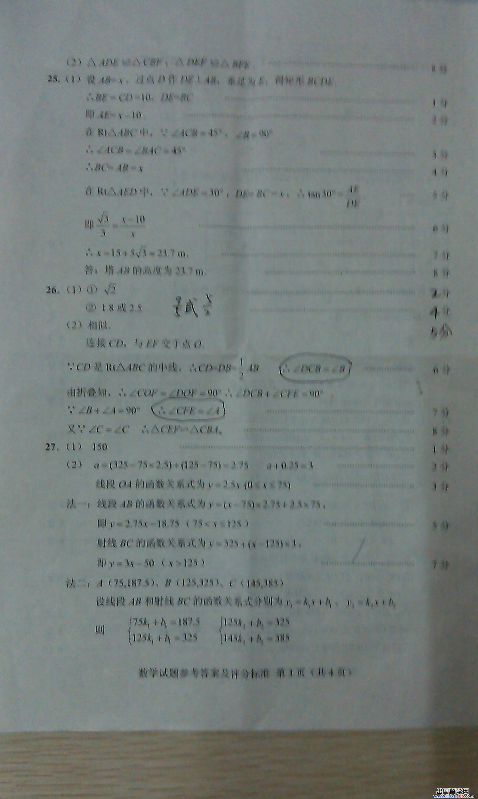 江苏徐州2013年中考数学答案（图片版）