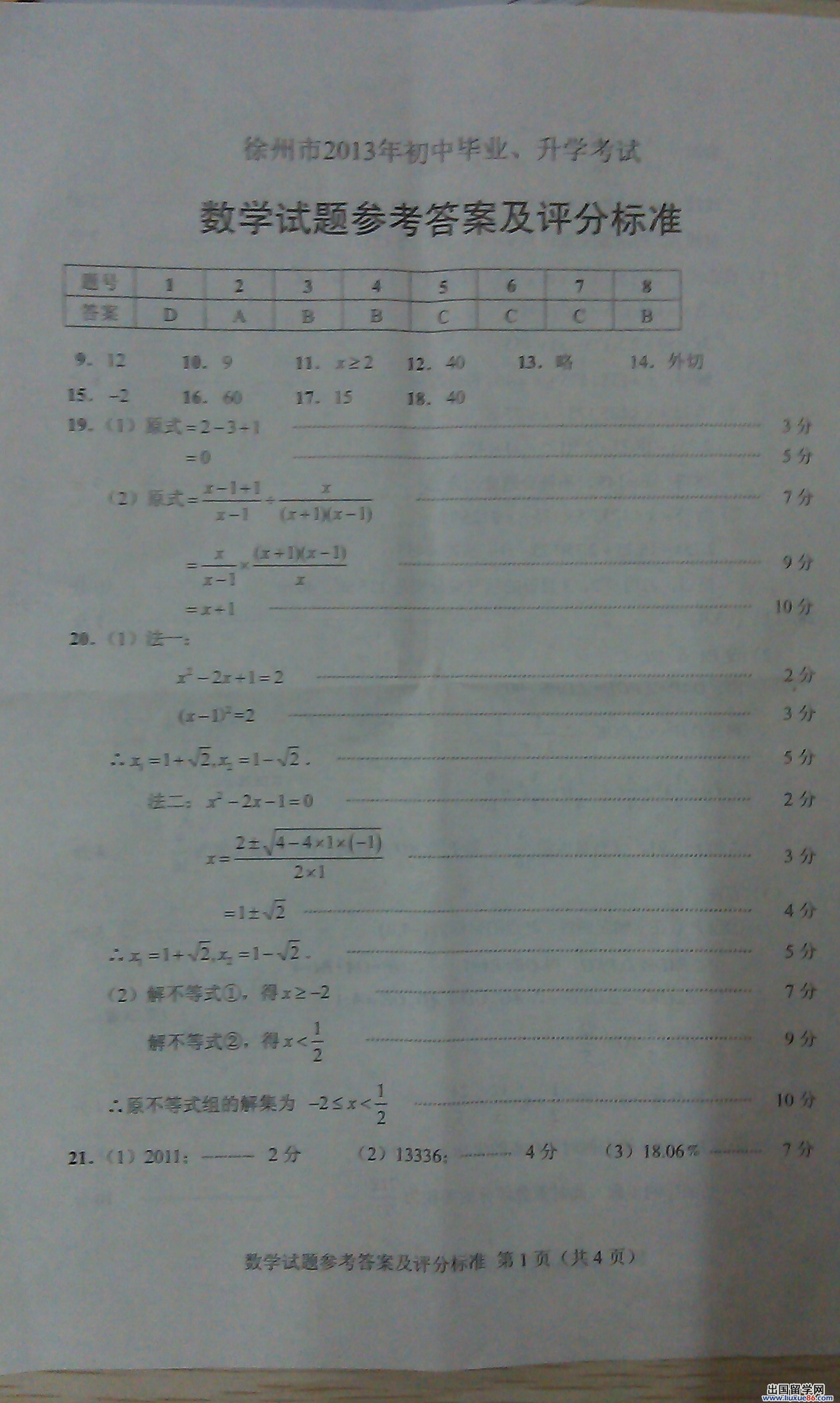 江苏徐州2013年中考数学答案（图片版）