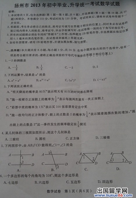 江苏扬州2013年中考数学试题（图片版）