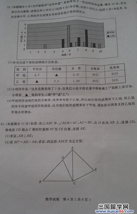 江苏扬州2013年中考数学试题（图片版）