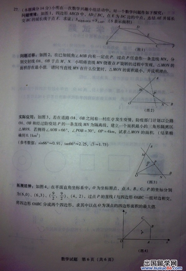 江苏连云港2013年中考数学试题（图片版）