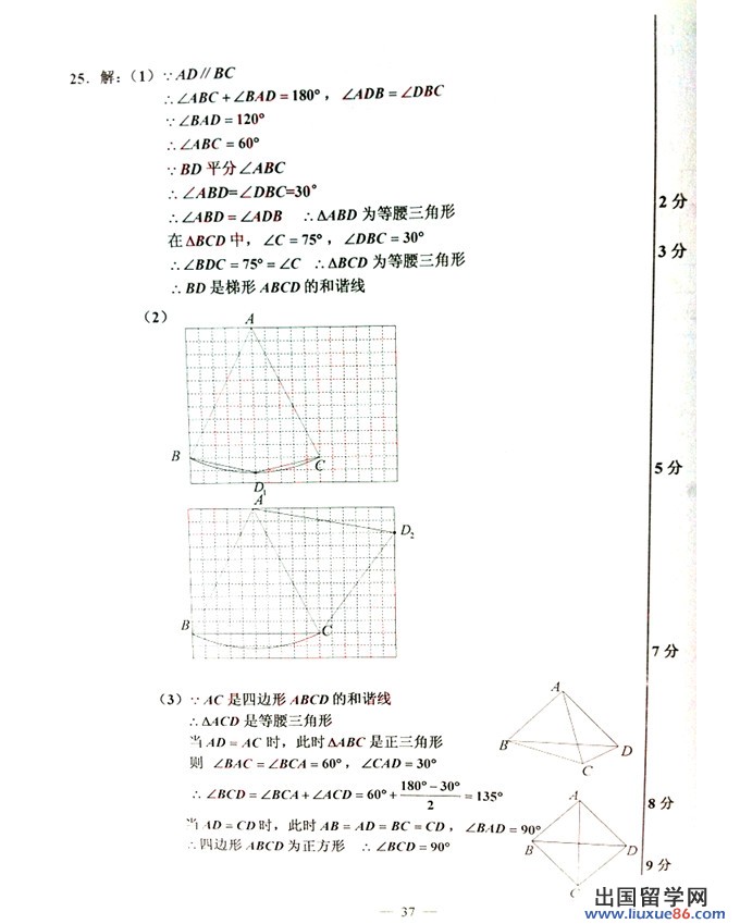 浙江宁波2013年中考数学答案（图片版）