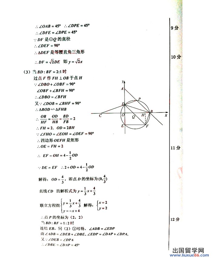 浙江宁波2013年中考数学答案（图片版）