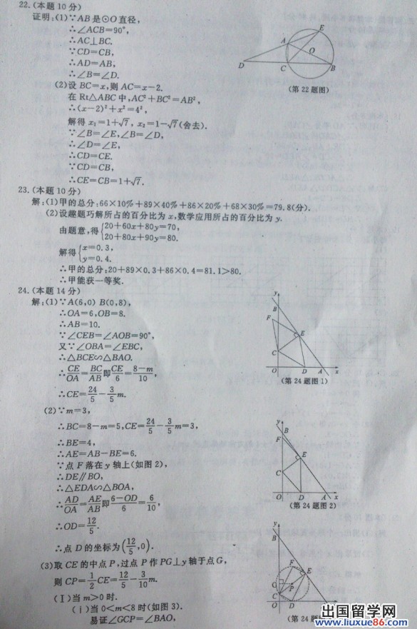 浙江温州2013年中考数学答案（图片版）