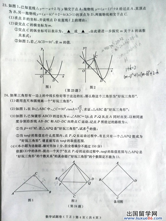 浙江台州2013年中考数学试题（图片版）