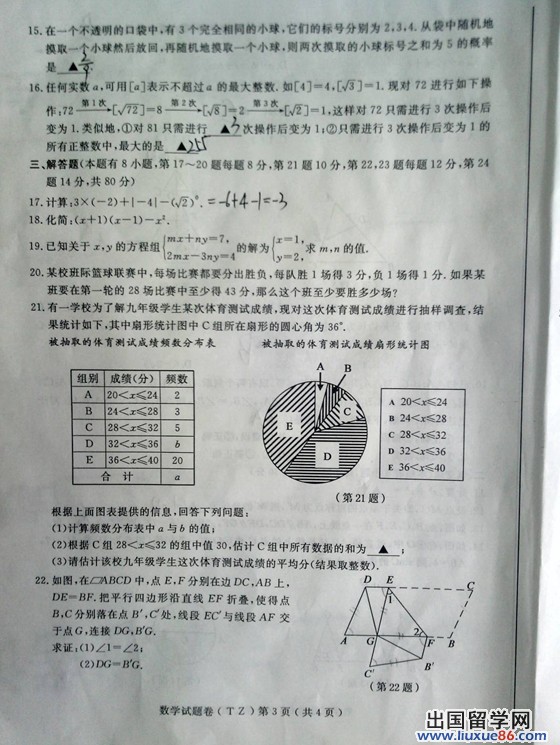 浙江台州2013年中考数学试题（图片版）
