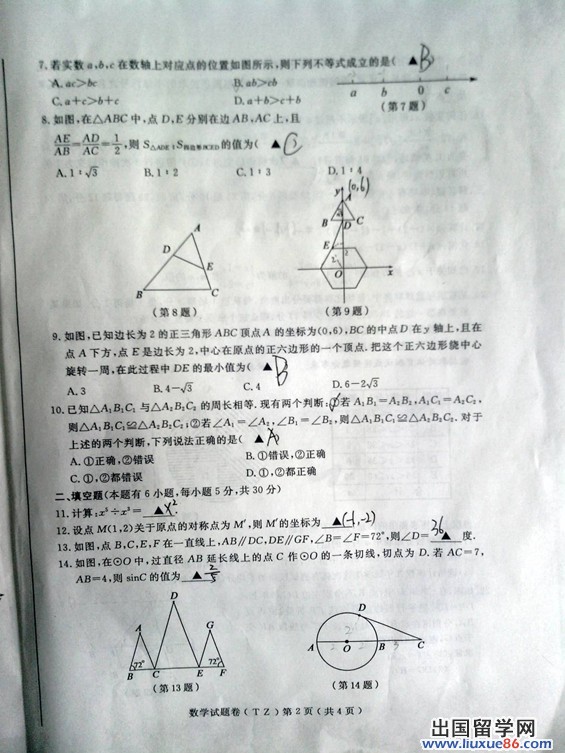 浙江台州2013年中考数学试题（图片版）