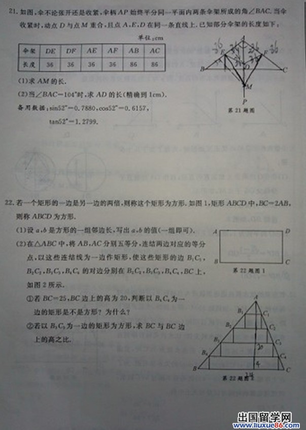 浙江绍兴2013年中考数学试题（图片版）