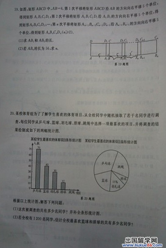 浙江绍兴2013年中考数学试题（图片版）