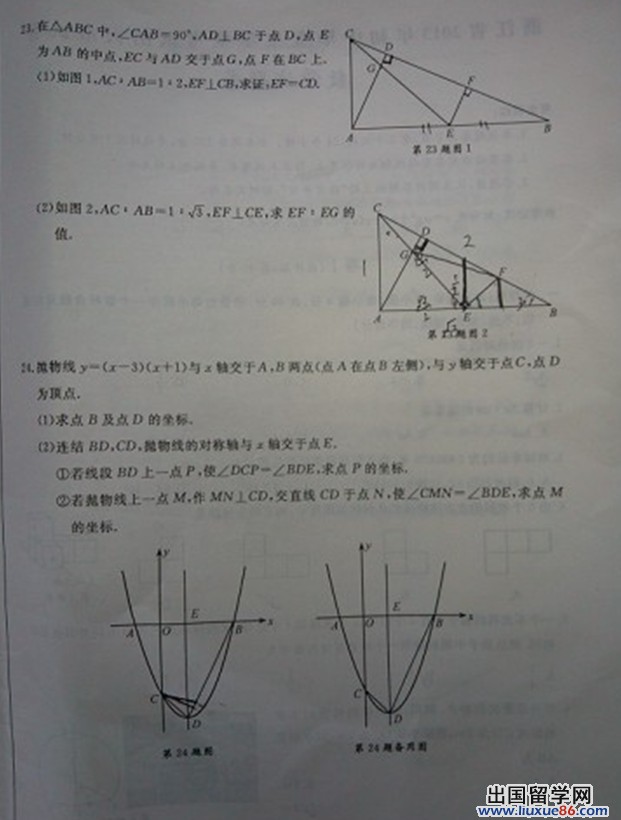 浙江绍兴2013年中考数学试题（图片版）