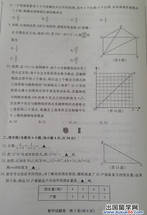 浙江湖州2013年中考数学试题（图片版）