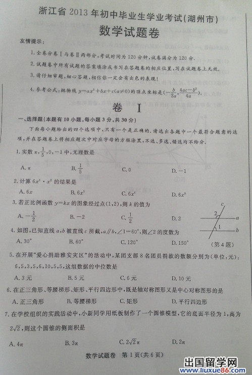 浙江湖州2013年中考数学试题（图片版）
