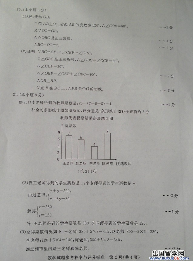 浙江湖州2013年中考数学答案（图片版）