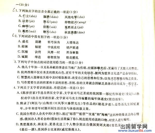 浙江杭州2013年中考语文试题（图片版）