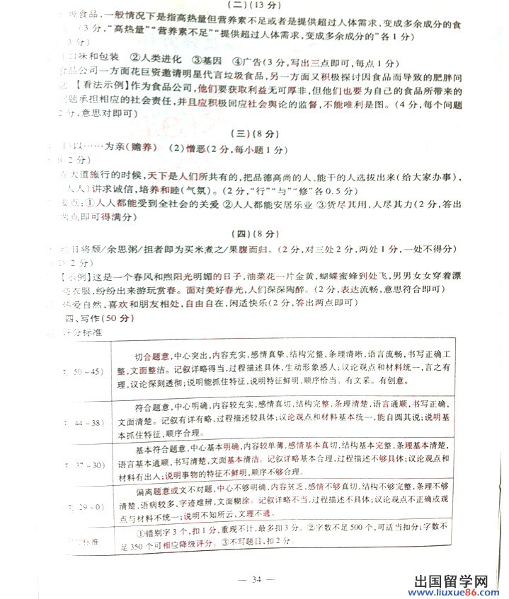 浙江宁波2013年中考语文答案（图片版）