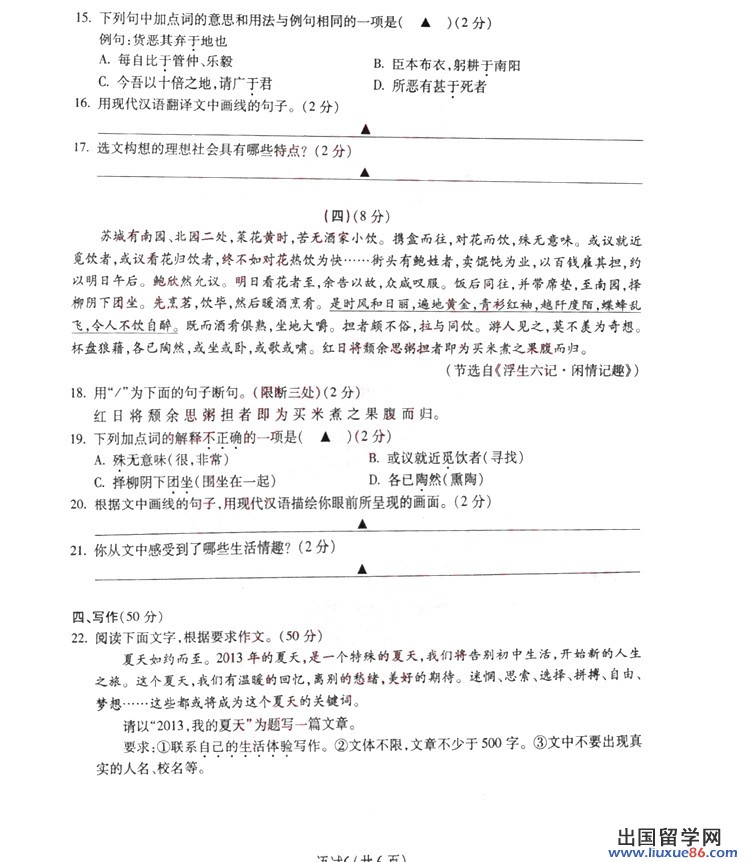 浙江宁波2013年中考语文试题（图片版）