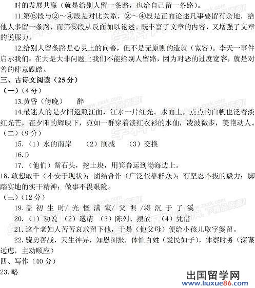 浙江舟山2013年中考语文真题及答案（图片版）