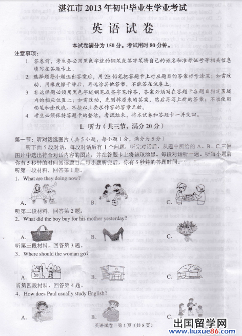 广东湛江2013年中考英语试题（图片版）