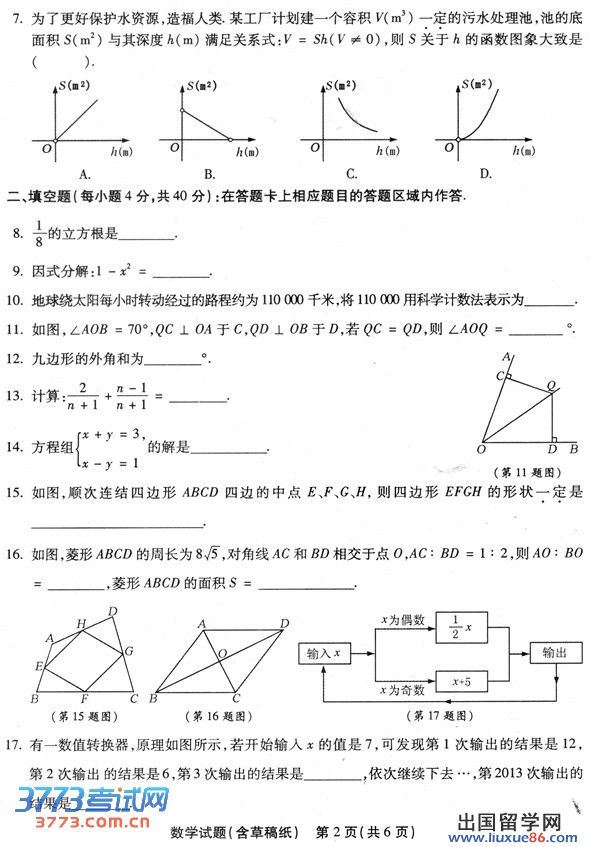 福建泉州2013年中考数学试题（图片版）