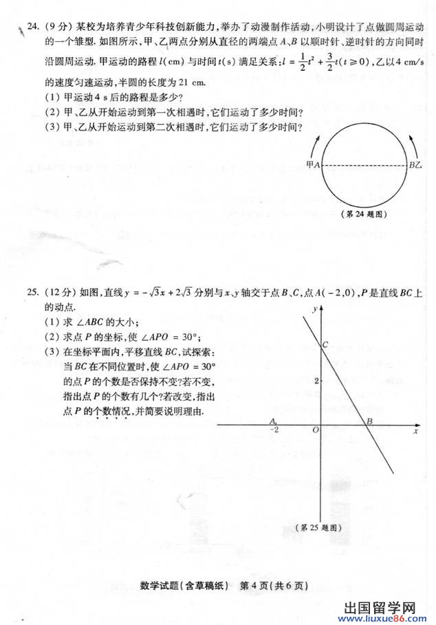 福建泉州2013年中考数学试题（图片版）