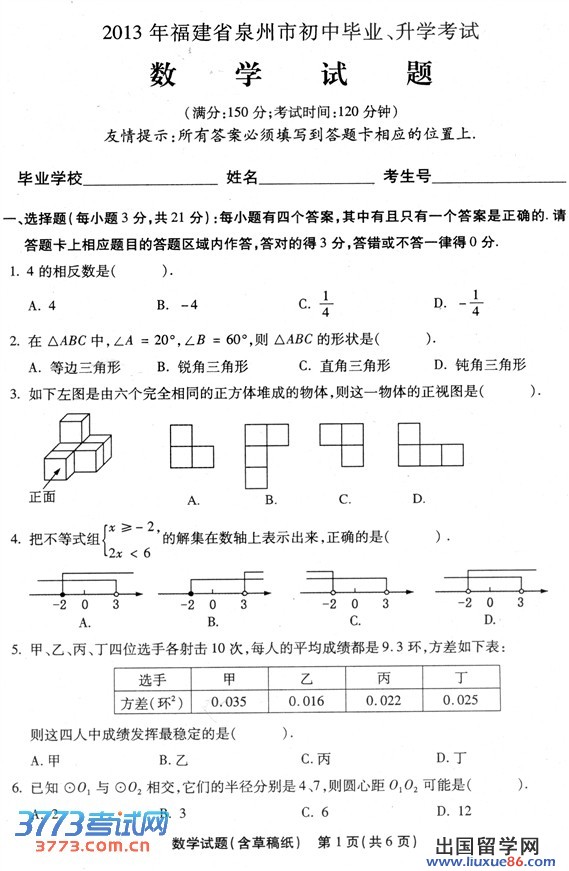 福建泉州2013年中考数学试题（图片版）